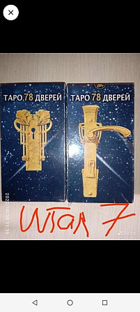 Таро 78 дверей.Италия.Новые!  - изображение 1