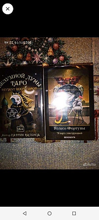 Таро Безумной луны.мини.Новые!  - изображение 1