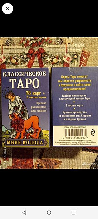 Классическое таро мини.Новые  - изображение 1