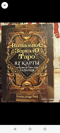 Волшебное зеркало таро.82 карты.Новые!  - изображение 1