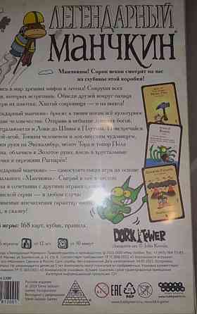 Настольная игра Манчкин 