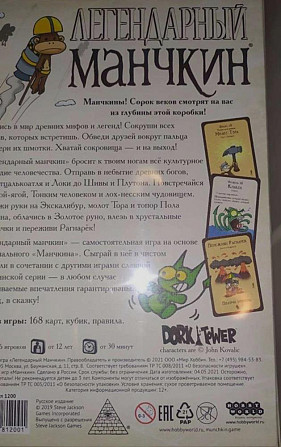 Настольная игра Манчкин  - изображение 2
