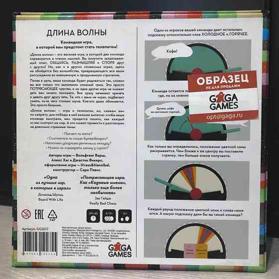 Длина волны. Настольная игра 
