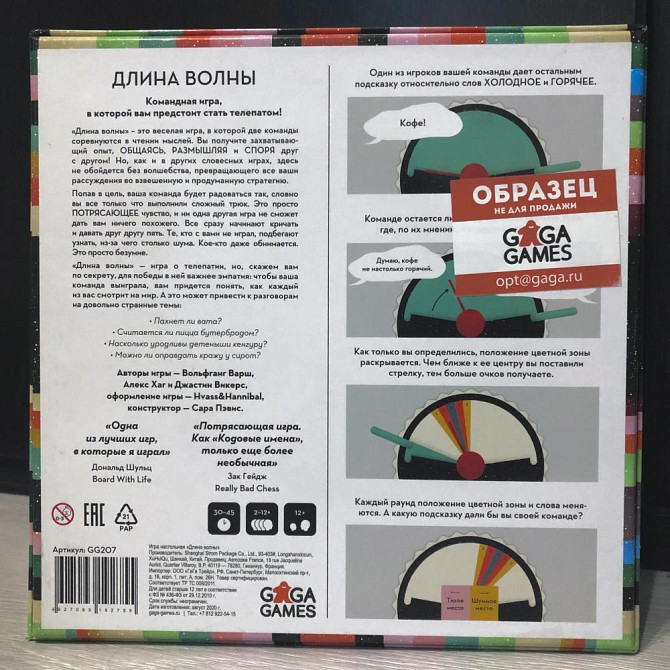 Длина волны. Настольная игра  - изображение 2