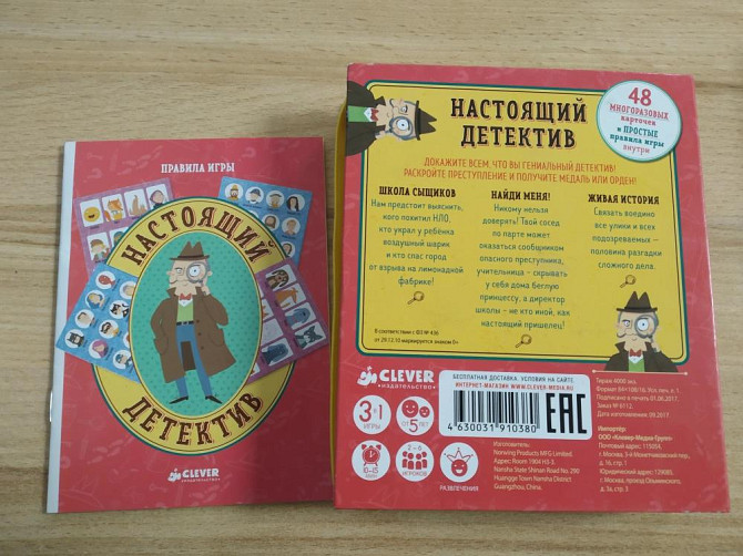 Игра для детей от 5 лет "Настоящий детектив"  - изображение 3