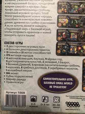 Настольная игра SMALL WORLD Подземный мир 