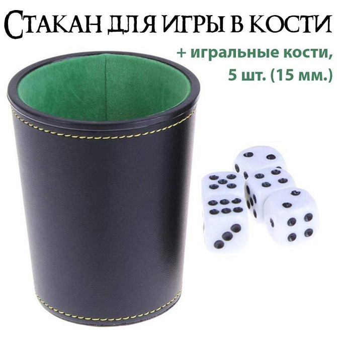 Кожаный стакан для игры в кости  - изображение 1