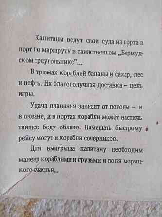 Спорт.-настольная игра Бермудский треугольник СССР 