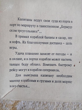 Спорт.-настольная игра Бермудский треугольник СССР  - изображение 2