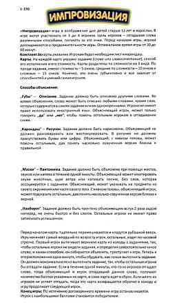 Настольная игра «Импровизация» 