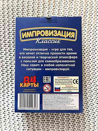 Настольная игра «Импровизация» 