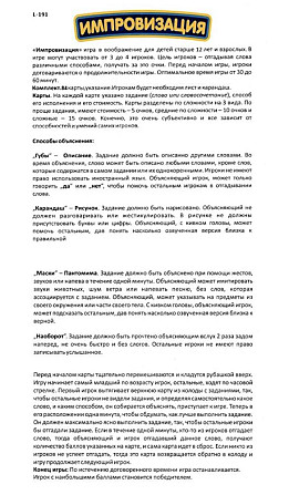 Настольная игра «Импровизация»  - изображение 3