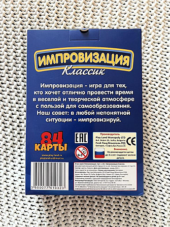 Настольная игра «Импровизация»  - изображение 1