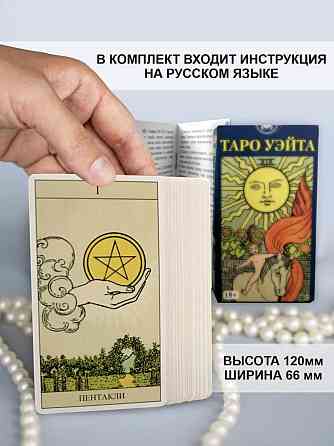 Карты Таро Уэйта 