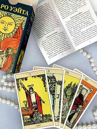 Карты Таро Уэйта 