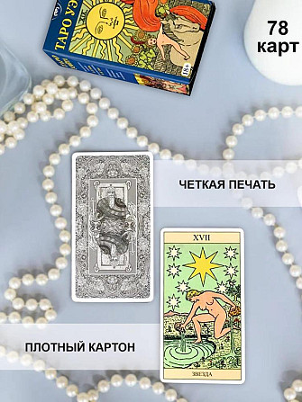 Карты Таро Уэйта  - изображение 4