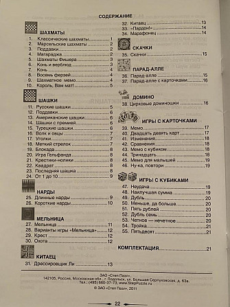 Настольные игры  - изображение 3