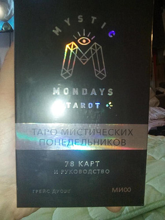 Карты Таро.Мистических понедельников.Новые!  - изображение 1