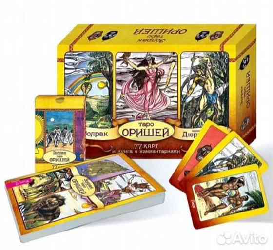 Карты гадальные 