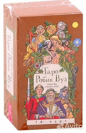 Карты гадальные  - изображение 1