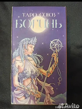 Карты гадальные  - изображение 2