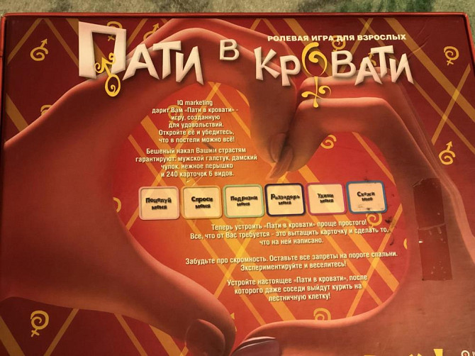 Игра для взрослых  - изображение 2