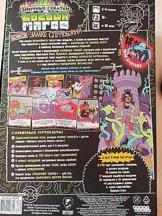 Эпичные схватки боевых магов Настольная игра 