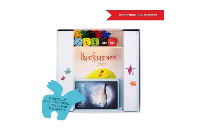 Имаджинариум Лайт  - изображение 3