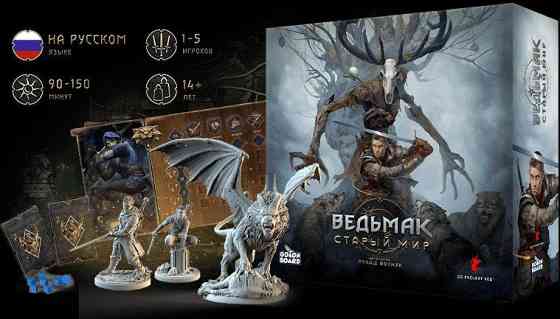 Ведьмак – Старый мир (предзаказ, полный) 