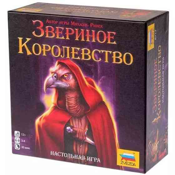 Звериное королевство 