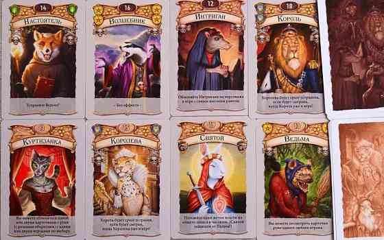 Звериное королевство 