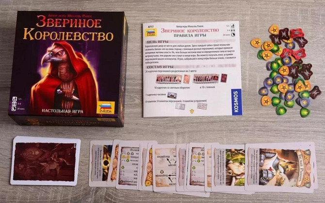 Звериное королевство  - изображение 2