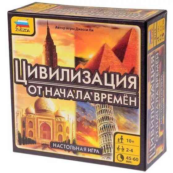 Цивилизация от начала времен 