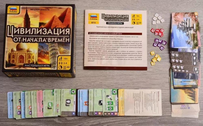 Цивилизация от начала времен  - изображение 2