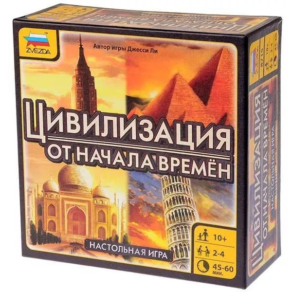 Цивилизация от начала времен  - изображение 1