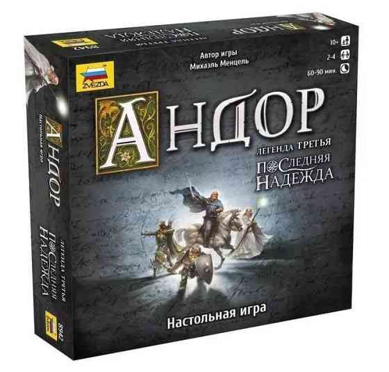 Андор / Приключения в мире фэнтези 