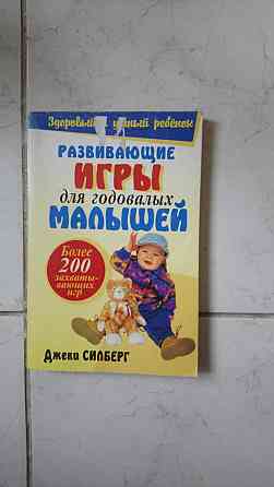 Игры развивающие 