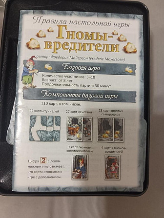 Настольная игра Гномы Вредители  - изображение 2