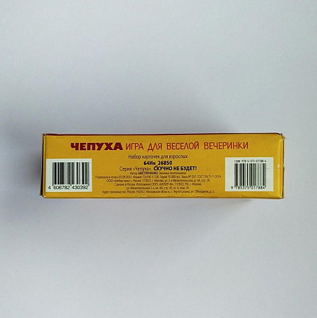 Настольная игра "Чепуха"  - изображение 2