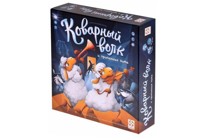 Коварный волк и пропавшая нота  - изображение 1