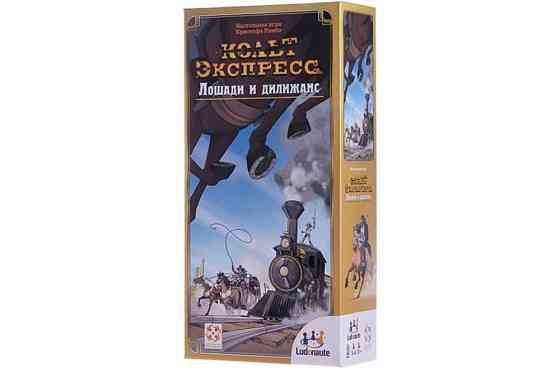 Кольт Экспресс: Лошади и дилижанс 