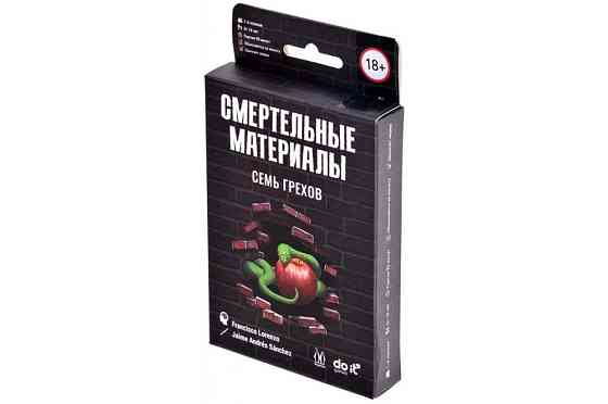 Смертельные материалы: Семь грехов 