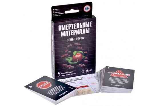 Смертельные материалы: Семь грехов 