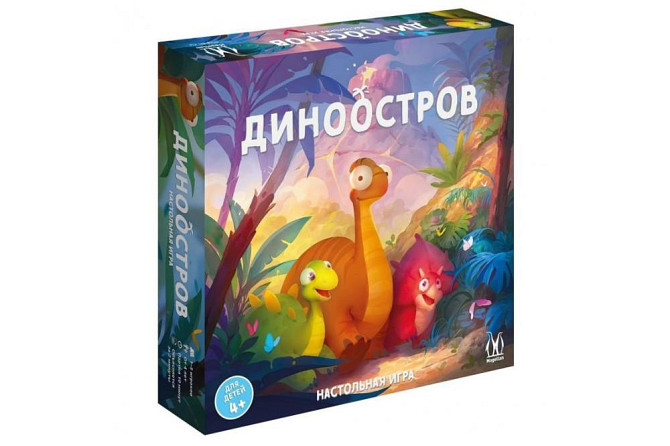 Диноостров  - изображение 1