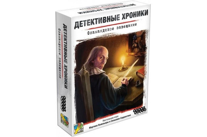 Детективные хроники Фламандское завещание  - изображение 1