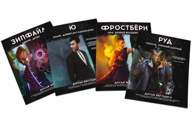 Shadowrun Шестой мир Стартовый набор  - изображение 4