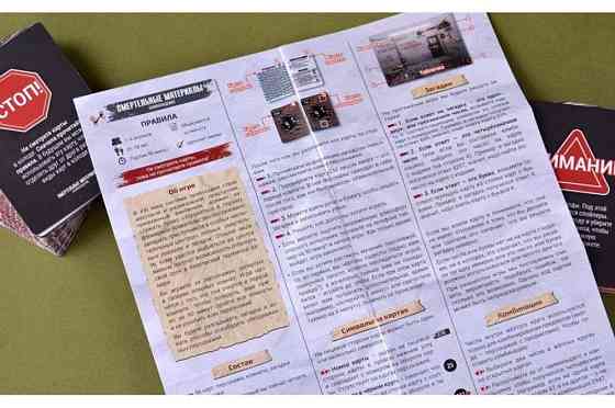 Смертельные материалы: Освобождение 