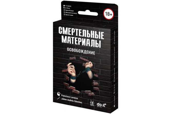 Смертельные материалы: Освобождение  - изображение 1