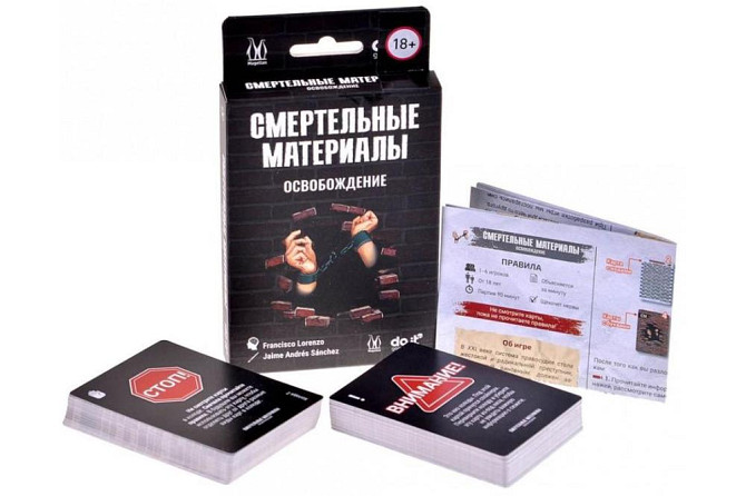 Смертельные материалы: Освобождение  - изображение 2