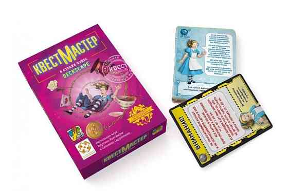 Квест Мастер 10: В стране чудес 